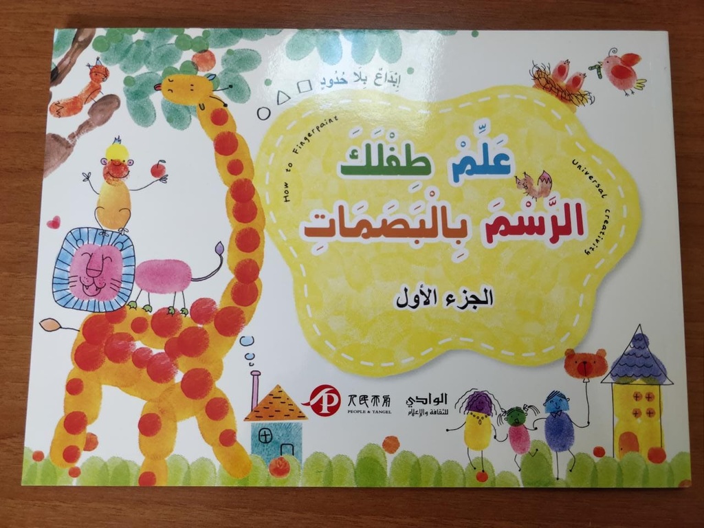 Apprenez à votre enfants à dessiner