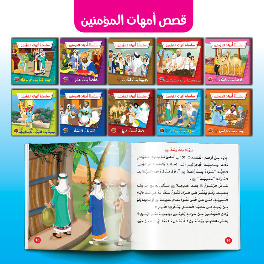 Omahat al mouminin- 10 Histoires Ar