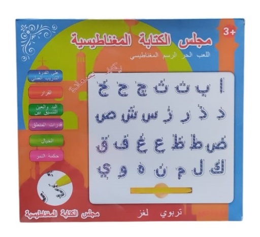 [X-303] Tableau Alphabet Arab Magnétique