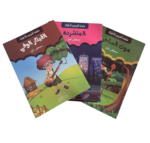 [05-86] Série 10 Histoires (Arabe/Français)