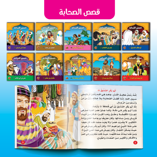 [FS-20] Histoire Sahaba En Arabe