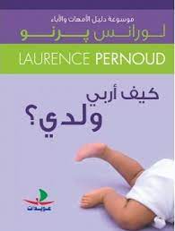 [9789953281391] J'éléve mon enfant en arabe