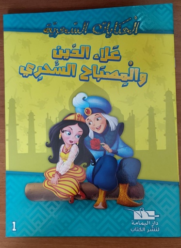[6194036428472] Histoires merveilleuses (Arabe)