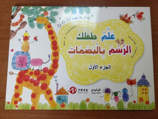[9787802600010] Apprenez à votre enfants à dessiner
