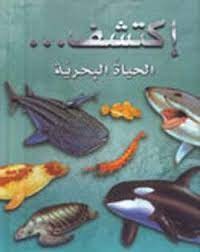 [9789953523781] Découvrez la vie marine