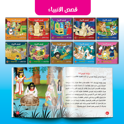 [FS-11] Ajaib al qasas-Histoire Ar